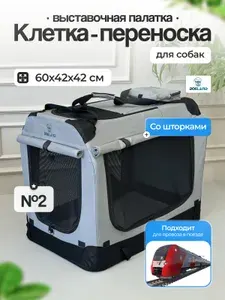 Клетка для собак, переноска для животных, выставочная палатка, дом-тент 60х42х42 см