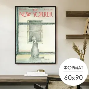 Постер "ОБЛОЖКА НЬЮ-ЙОРКЕР кошка и собака" 60х90 без рамки на стену для интерьера