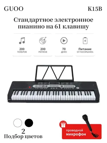 Синтезатор GUOO MUSIC,61 клавиша, с наушниками и микрофоном, черный