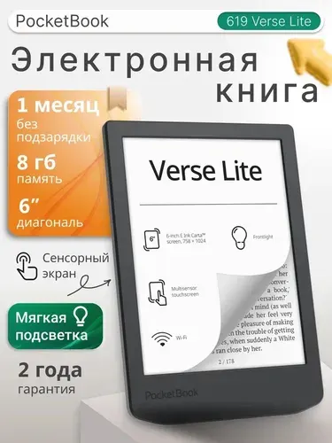 Электронная книга PocketBook 619 Verse Lite WW (серый) (PB619-T-WW)