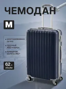 Чемодан на колесах, средний, размер M, ABS пластик 64 см 62 л