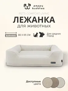 Лежанка диван для собак средних пород 80 на 65 см