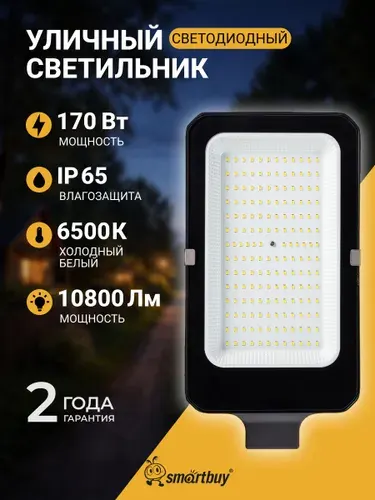 Уличный консольный (LED) светильник SL4 Smartbuy-120w/6500K/IP65 (SBL-ESL4-120-65)