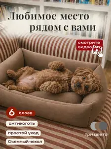 Лежанка для кошек и собак мелких пород 65Х45 см