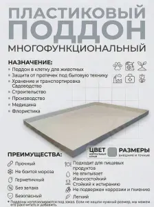 Поддон 65х55х5 см пластиковый из полипропилена, универсальный, серый