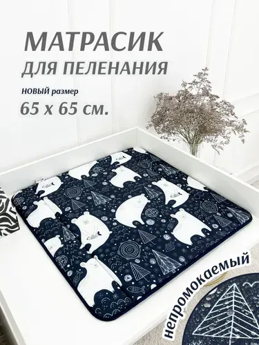 Матрасик на пеленальный столик 65х65