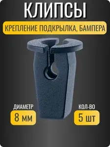 Клипсы автомобильные для VAG (Volkswagen, Audi, Skoda)/ крепление переднего и заднего бампера, подкрылка/ ОЕМ 6N0809966A/ 5 шт