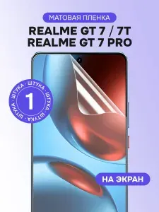 Гидрогелевая пленка для Realme GT 7, 7T, 7 Pro / Матовая защитная пленка на Реалми ГТ 7, 7Т, Про