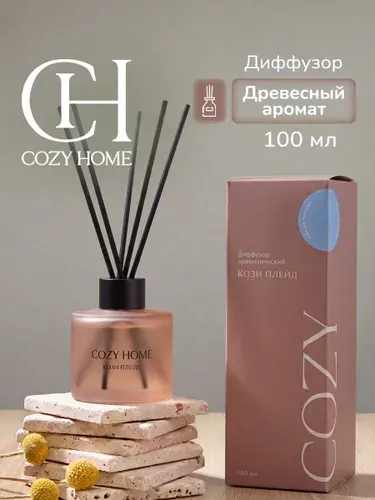 Cozy Home, Диффузор для дома, "Амбра и сандаловое дерево" 7,7х7,7х21 см, древесный, 100мл