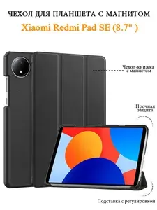 Чехол для планшета Xiaomi Redmi Pad SE 8.7", чехол-книжка с магнитом, подставка, авто сон/пробуждение