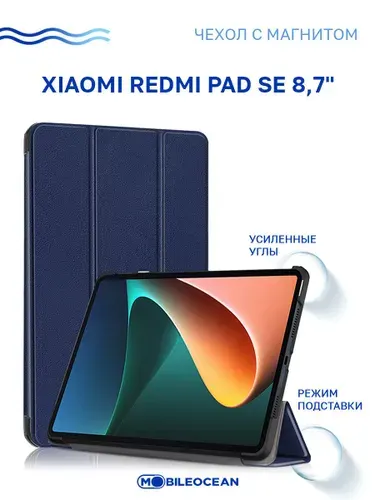 Чехол для Xiaomi Redmi Pad SE 8.7" с магнитом, синий / Ксиоми Редми Пад SE 8.7