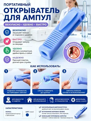 Открывалка 7 см abs пластик 1 шт синий