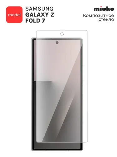 Защитное стекло для Samsung Galaxy Z Fold 7, на Экран гибридное гибкое тонкое прозрачное