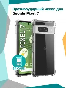 Чехол на Google Pixel 7 (Гугл пиксель 7) "Антишок" противоударный силиконовый