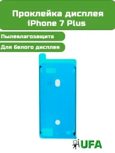 Проклейка дисплея iPhone 7 Plus Белая