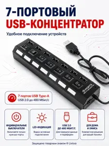USB хаб на 7 портов с выключателями, USB разветвитель для компьютера и ноутбука, юсб концентратор с индикаторами - Livisva