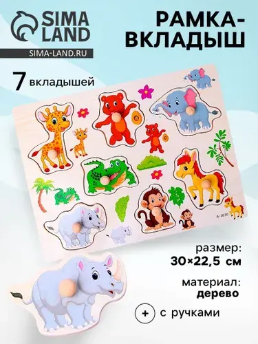 Рамка-вкладыш Лесная мастерская "Подбери картинку. Звери", 7 деталей, головоломка для детей, пазл