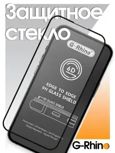 Защитное стекло G-Rhino для HONOR X9d / HONOR X70 / HONOR GT Pro, с полным покрытием на Хонор Икс 9д, Хонор Икс 70, Хонор Джи Ти Про