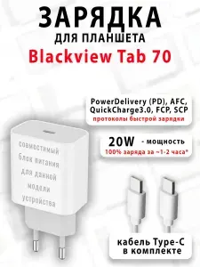 Зарядка для планшета Blackview Tab 70