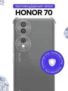 Противоударный чехол для Honor 70 с усиленными углами / Прозрачный силиконовый чехол на Хонор 70