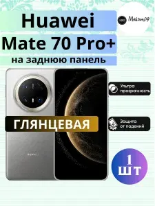 На заднюю панель.Гидрогелевая пленка на Huawei Mate 70 Pro+, пленка защитная на Хуавей Мэйт 70 Про+, гидрогелиевая противоударная бронеплёнкa