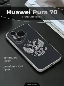 Чехол на Huawei Pura 70 Soft Touch с принтом "Герб России серый"