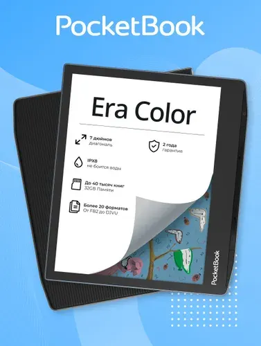 Электронная книга PocketBook 700 Era Color