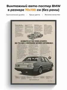 Постер БМВ в гараж на стену 70x100 см.
