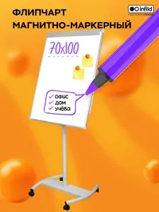 Флипчарт магнитно-маркерный мобильный 70х100 см на колёсах, алюминиевый профиль, для офиса и презентаций, INFILD