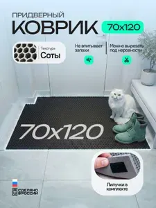 Коврик придверный эва, грязезащитный, 70х120 см, соты, черный, в прихожую
