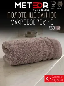 Полотенце банное 70х140 с петелькой Турция