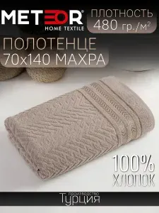 Полотенце банное мужское 70х140