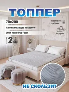 Топпер матрас Solamento Twin 70х200, для кровати и дивана, серый