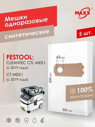 Мешки для пылесоса 5 шт FESTOOL CLEANTEC CT/L MIDI I, Пылесборники одноразовые
