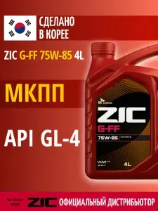 Трансмиссионное масло ZIC G-FF 75W-85, 4 л