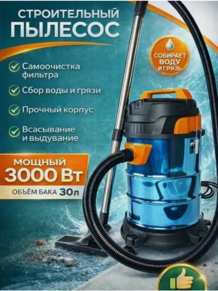 CLEANWAY Строительный пылесос мощный Lite
