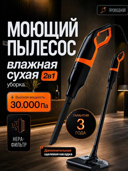 CleanWow Пылесос вертикальный моющий
