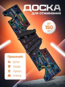 Доска для отжиманий с упорами, платформа для отжиманий, тренажёр для дома, 77 см, до 150 кг, Мотивация