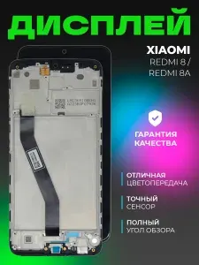 Дисплей для Xiaomi Redmi 8 / Redmi 8A в рамке , в сборе с тачскрином, черный