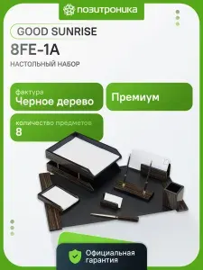 Настольный подарочный набор Good Sunrise 8FE-1A (8 предметов) для руководителя черное дерево Уцененный товар