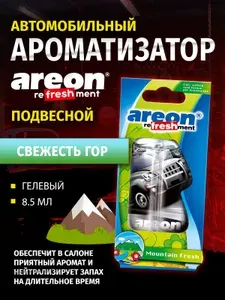 Ароматизатор автомобильный AREON REFRESHMENT LIQUID, MOUNTAIN FRESH, 8.5 мл, гелевый, подвесной, свежесть гор
