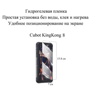 Матовая гидрогелевая плёнка на экран Cubot KingKong 8
