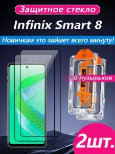 2 шт. Защитное стекло на Infinix Smart 8 (инфиникс смарт 8), высокая светопроницаемость + устойчивость к царапинам + защита от отпечатков пальцев