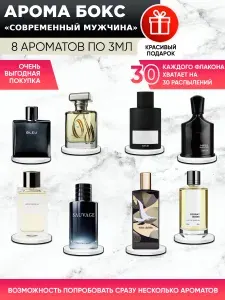 Набор духов мужской "Современный мужчина" парфюмерный набор из 8 ароматов по 3мл