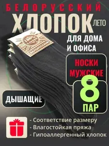 Носки По разумной цене мужские, 8 пар