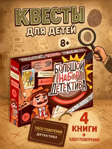 "Большой набор детектива" 8+, Буква-Ленд, книги для детей | Сачкова Евгения Камилевна