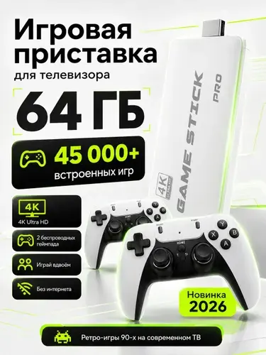 Игровая приставка к телевизору / ретро консоль / Консоль игровая приставка для телевизора Game Stick M15 с играми Junior, Sega, Nintendo, Плейстейшн (8-16-32 бит) / приставка стик