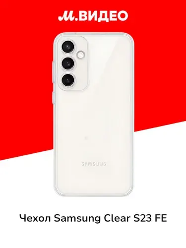 Чехол Samsung Clear S23 FE (EF-QS711CTEGRU)
