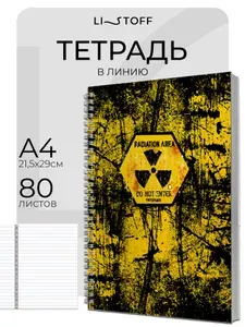 Тетрадь в линию А4 Listoff, 80 листов на пружине, обложка мелованный картон