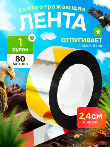 Отпугиватель птиц для сада и огорода, лента для отпугивания птиц, красно-серебристая, 80 метров